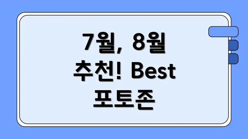 7월, 8월 추천! Best 포토존