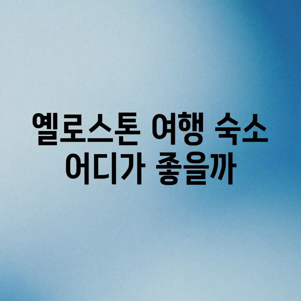 옐로스톤 여행, 숙소 어디가 좋을까?