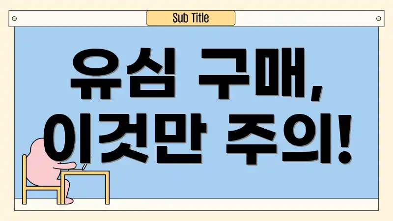 유심 구매, 이것만 주의!