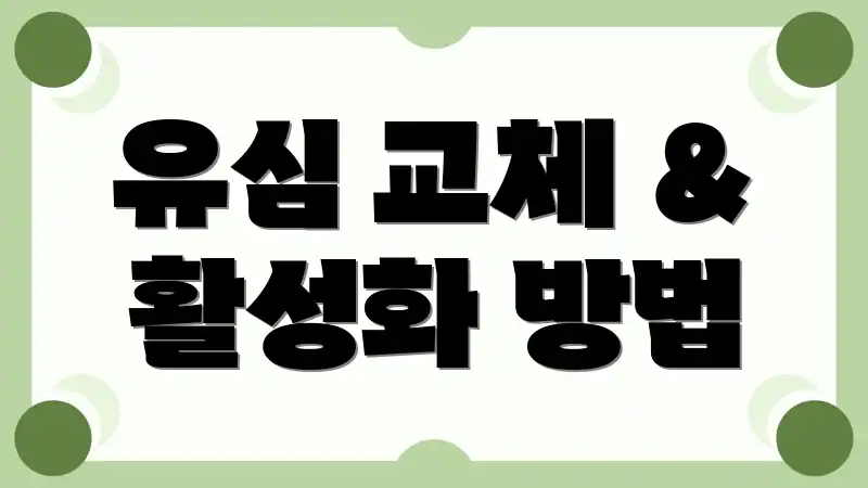 유심 교체 & 활성화 방법