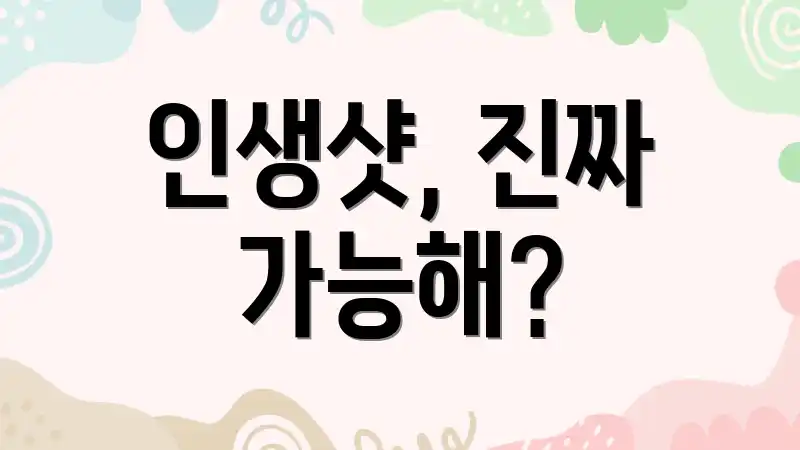 인생샷, 진짜 가능해?