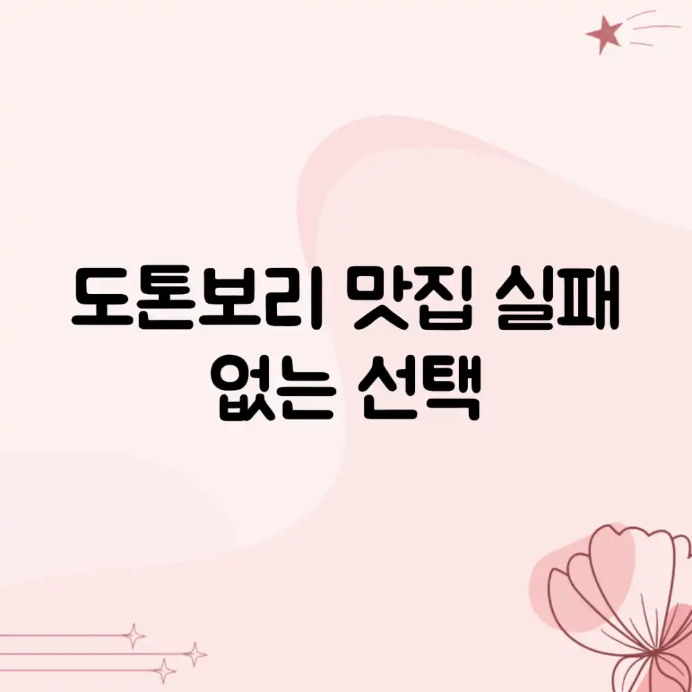 도톤보리 맛집, 실패 없는 선택?