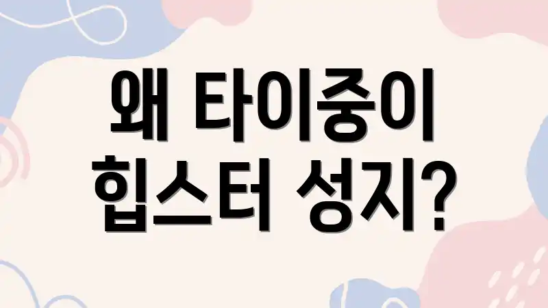 왜 타이중이 힙스터 성지?