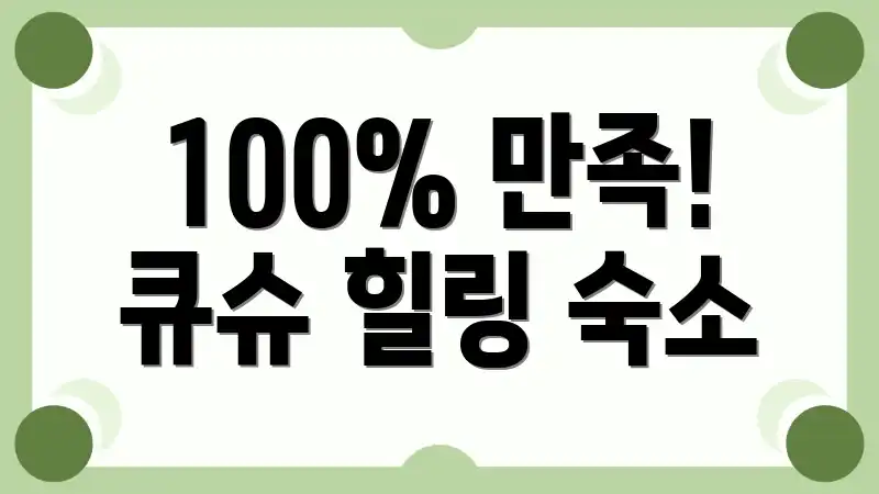 100% 만족! 큐슈 힐링 숙소
