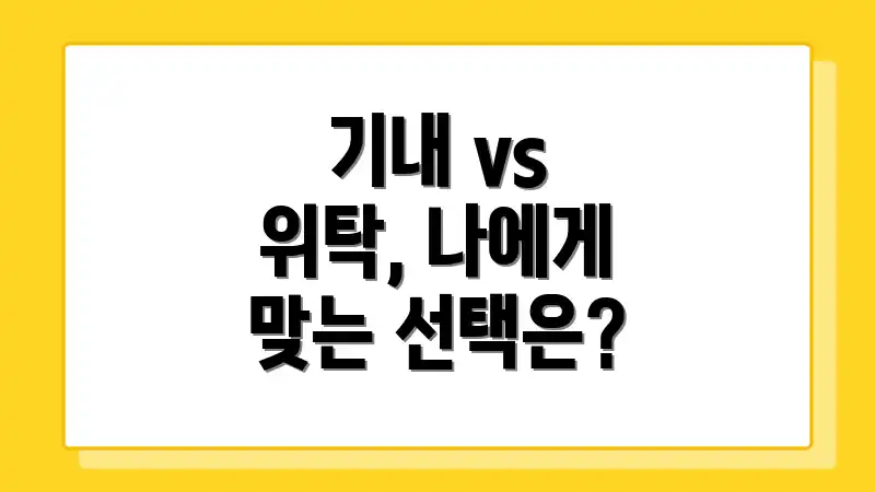 기내 vs 위탁, 나에게 맞는 선택은?