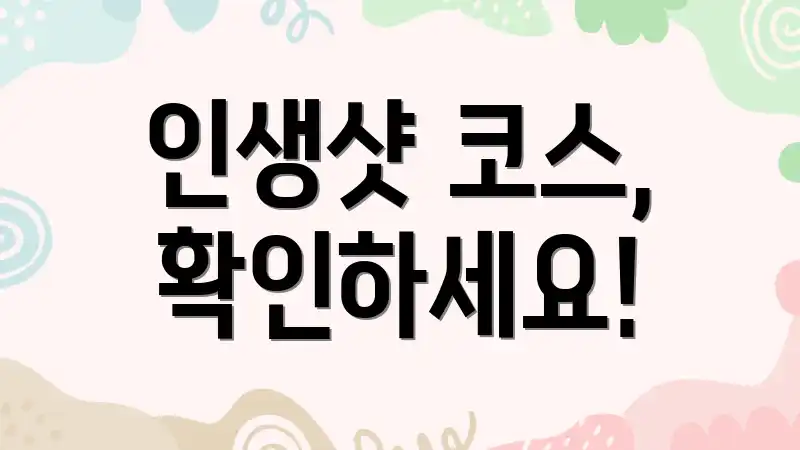 인생샷 코스, 확인하세요!