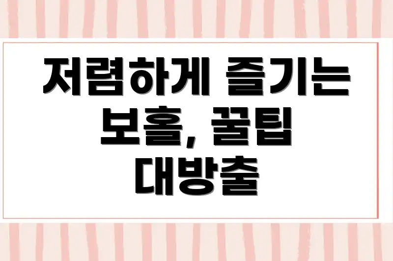 저렴하게 즐기는 보홀, 꿀팁 대방출